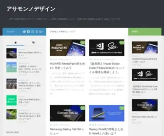 Asamone.com(アサモンノデザイン) Screenshot