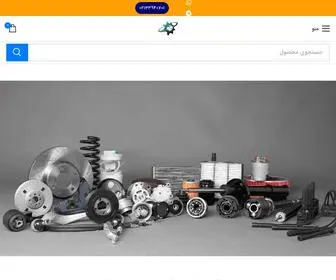 Asamyadak.com(فروشگاه آسام یدک) Screenshot