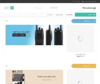 Asan-Ertebat.com(آسان ارتباط) Screenshot