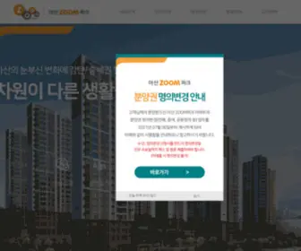 Asan-Zoompark.com(ZOOM) Screenshot