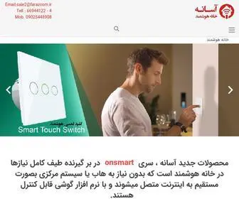 Asanehfaraz.com(خانه هوشمند آسانه) Screenshot