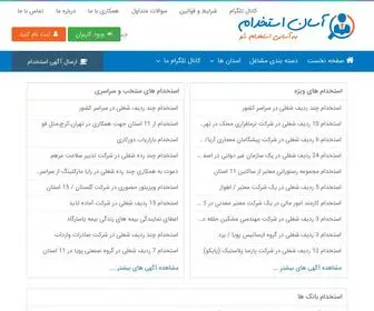 Asanestekhdam.com(آسان استخدام) Screenshot