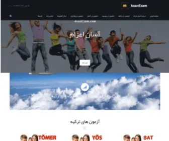 Asanezam.com(اعزام دانشجو) Screenshot