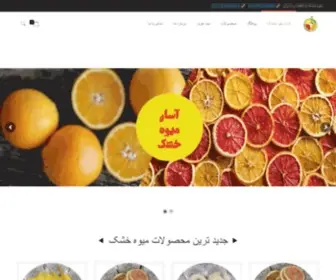 Asanfruits.ir(خرید میوه خشک) Screenshot