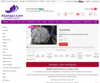 Asangul.com(Доставка цветов в Баку) Screenshot