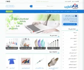 Asanmed.com(فروشگاه) Screenshot