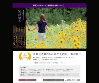 Asanoya.co.jp(旅館）) Screenshot