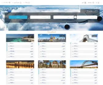 Asanseir724.com(با ما سفر را آسان کنید) Screenshot