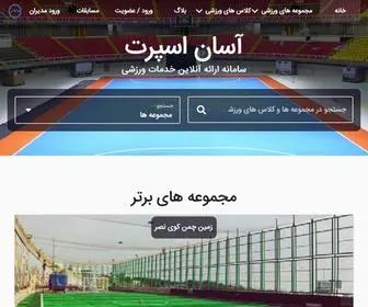 Asansport.com(آسان) Screenshot