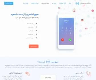 Asantamas.com(شماره تلفن مجازی) Screenshot