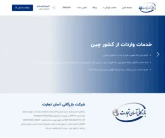 Asantrading.com(بازرگانی آسان تجارت) Screenshot