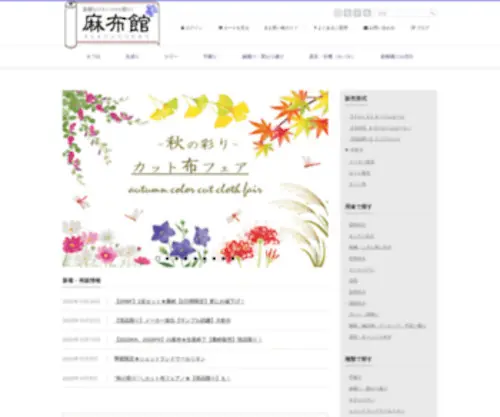 Asanuno.com(麻布館は国産リネン生地) Screenshot