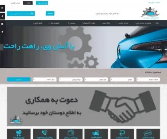 Asanway.com(آسان وی) Screenshot