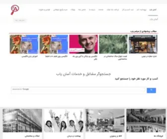Asanyab.com(آسان یاب) Screenshot