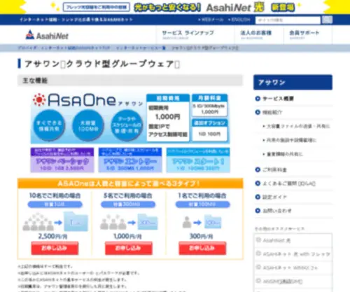 Asaone.jp(アサワン（クラウド型グループウェア）) Screenshot