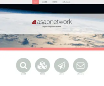 Asapnet.co.jp(Asapnetwork) Screenshot