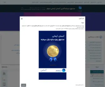 Asasfund.ir(صندوق) Screenshot