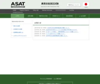Asat-NCA.jp(Asat NCA) Screenshot
