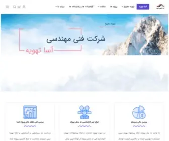 Asatahvieh.com(آسا تهویه) Screenshot