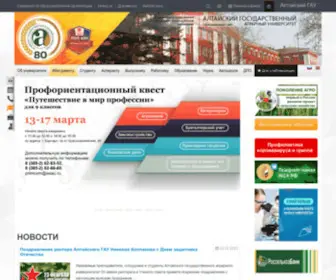 Asau.ru(Главная) Screenshot
