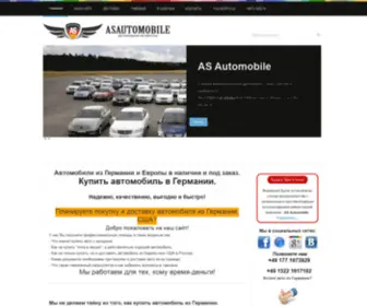 Asautomobile.ru(Купить автомобиль в Германии под заказ) Screenshot