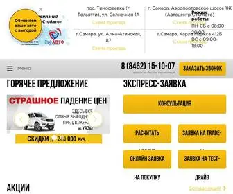 Asavtomotors.ru(Купить китайские авто в Самаре по выгодной цене у официального дилера) Screenshot