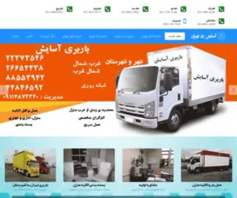 Asayeshbartehran.com(آسایش بار تهران) Screenshot