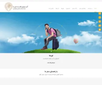 Asayeshgasht.com(آسایش) Screenshot