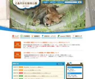 Asazoo.jp(広島市安佐動物公園) Screenshot