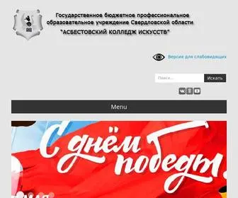 Asbart.ru(колледж) Screenshot