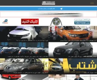 Asbe-Bokhar.com(اسب بخار) Screenshot