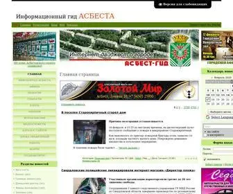 Asbest-Gid.ru(Асбест) Screenshot
