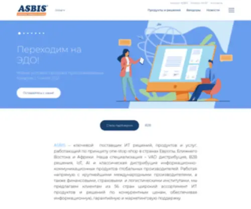 Asbis.ru(Asbis) Screenshot