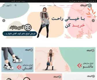 Asboutiquee.com(آس بوتیک) Screenshot