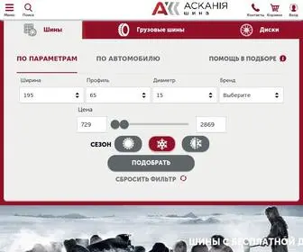 Ascania-Shina.com(Шины и диски (резина диски)) Screenshot