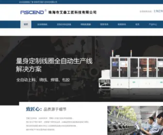 Ascending.com.cn(珠海市艾森工匠科技有限公) Screenshot