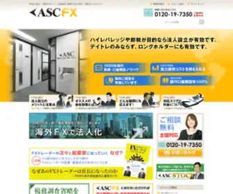 ASCFX.com(全国対応 税理士法人ASC) Screenshot