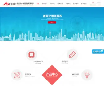 Aschip.com(深圳市全智芯科技有限公司) Screenshot