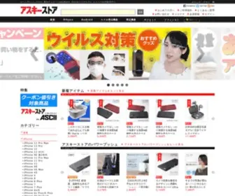 Ascii-Store.jp(アスキーストア) Screenshot