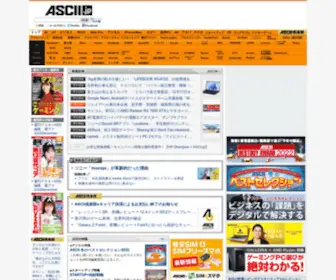 Ascii.jp(トップ) Screenshot