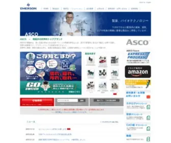 Ascojp.co.jp(アスコ) Screenshot