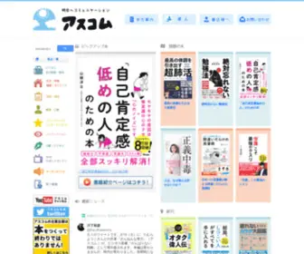 Ascom-INC.jp(アスコム) Screenshot