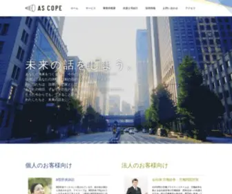 Ascope.net(法律相談なら法律事務所ASCOPE（アスコープ）) Screenshot