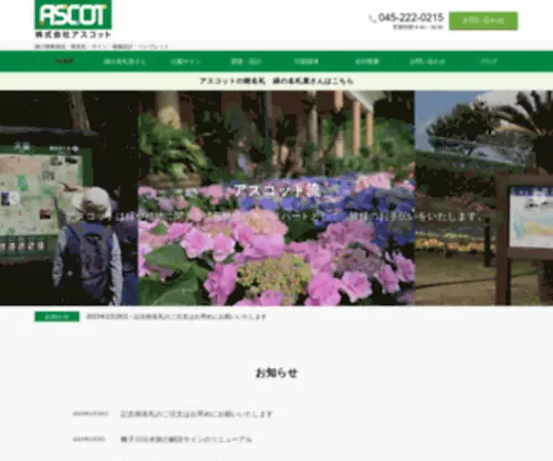 Ascot-F.co.jp(株式会社アスコット) Screenshot