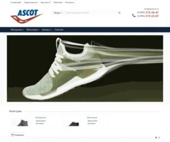 Ascot-INT.ru(Официальный сайт ASCOT) Screenshot