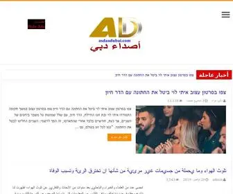 Asdaadubai.com(اصداء) Screenshot