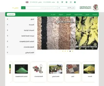 Asdcoagro.com(اسدكو) Screenshot