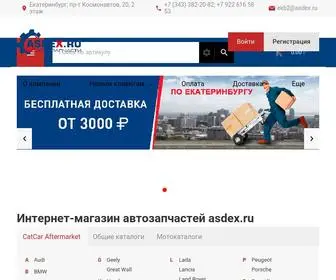 Asdex.ru(Интернет) Screenshot