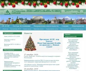 ASDG.ru(Ассоциация сибирских и дальневосточных городов (АСДГ)) Screenshot