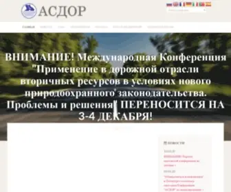 Asdor-NP.ru(Главная) Screenshot